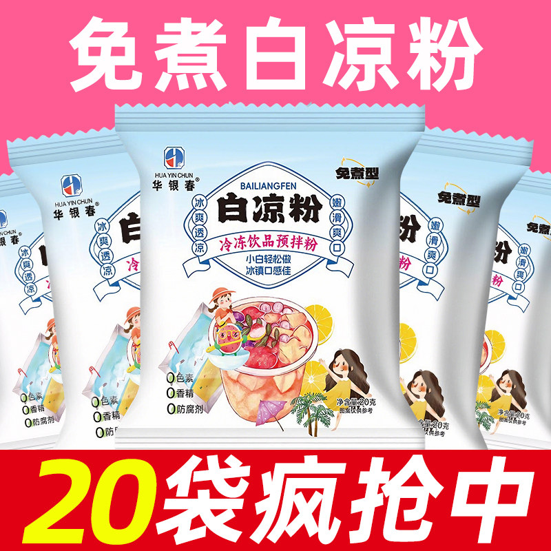 白凉粉做果冻专用儿童食品级免煮冰凉粉烧仙草粉家用自制果冻布丁