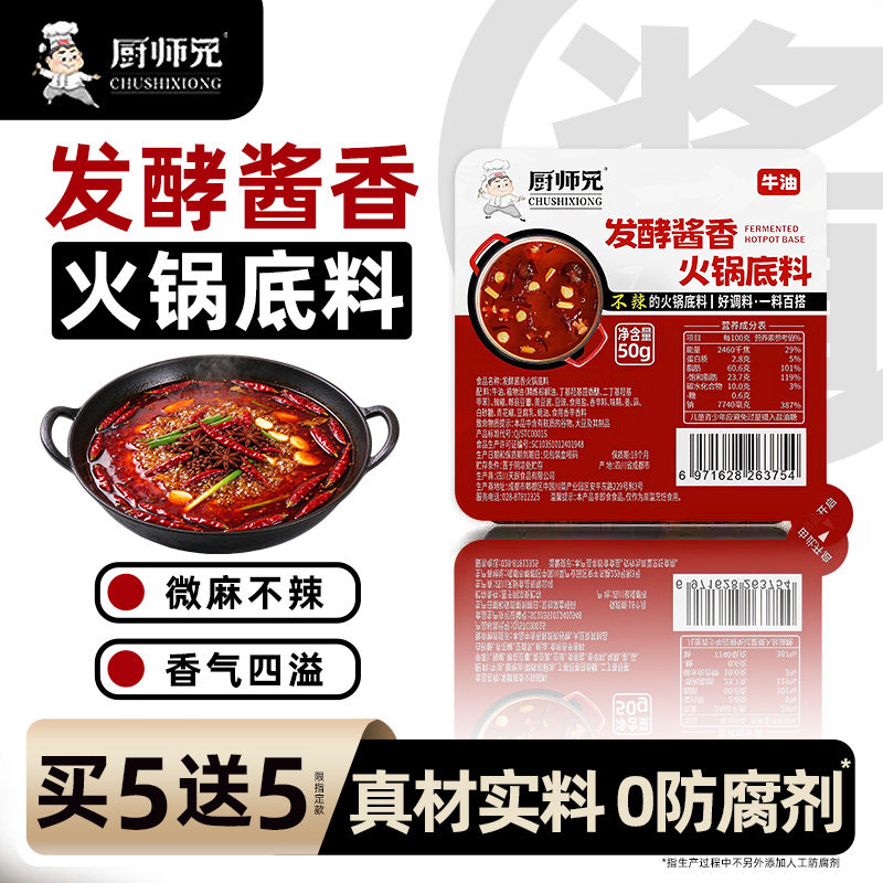 厨师兄酱香牛油青花椒火锅底料