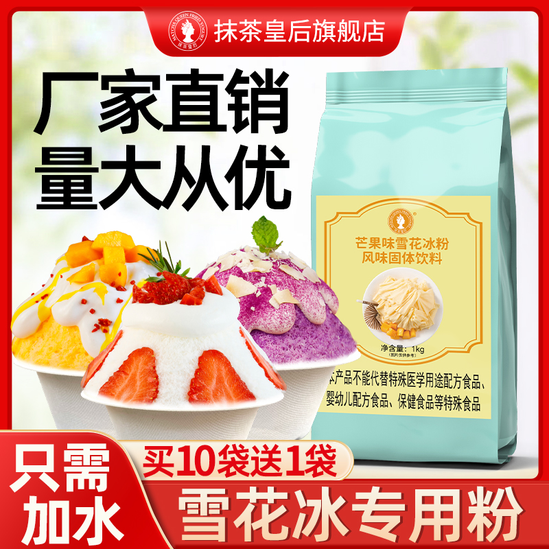 雪花冰粉绵绵冰粉配料1kg商用雪花酪冰沙粉冰砖粉刨冰雪花机专用