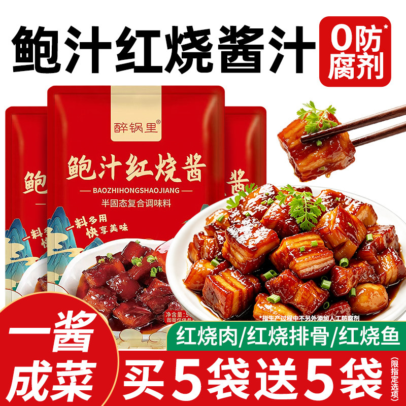 松茸红烧酱汁料包鲍汁红烧肉调料