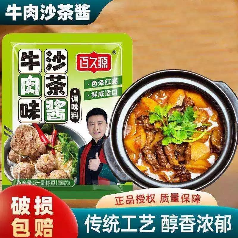 沙茶酱沙爹酱潮汕牛肉火锅蘸料