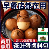 茶葉蛋鹵料包家用煮五香蛋調(diào)料包