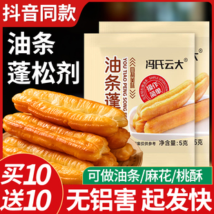 油条膨松剂家用脆皮油条无铝蓬松泡打粉炸油条精专用复配烘焙原料