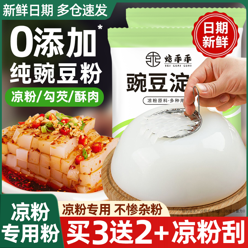 豌豆粉凉粉专用纯豌豆淀粉