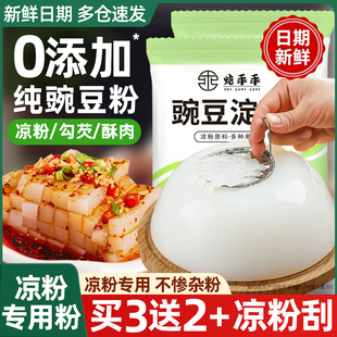 豌豆粉凉粉专用纯豌豆淀粉无添加四川特产家用自制批发官方旗舰店
