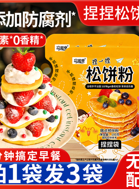 松饼粉捏捏袋儿童无添加家用自制松饼预拌粉早餐专用华夫饼铜锣烧