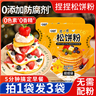 松饼粉捏捏袋儿童无添加家用自制松饼预拌粉早餐专用华夫饼铜锣烧