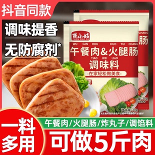 午餐肉调味粉无添加自制午餐肉专用调料火腿肠五餐肉丸子粉旗舰店