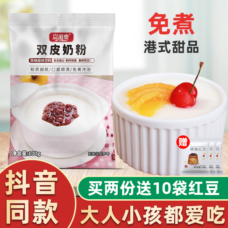 免煮双皮奶粉100g可搭红豆果酱牛奶商用港式布丁双皮奶家用甜品怎么样,好用不?