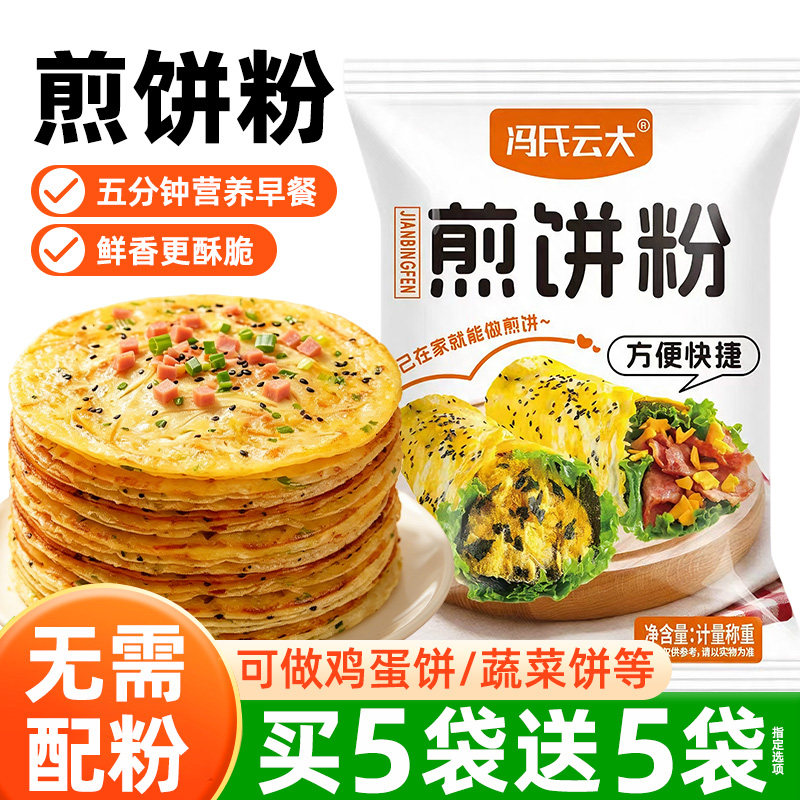 家用早餐煎饼粉鸡蛋饼蔬菜饼