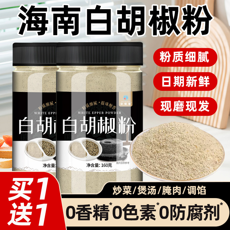 白胡椒粉面黑胡椒粉烧烤肉调料