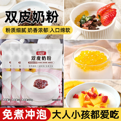 家用双皮奶粉奶味十足制作简单