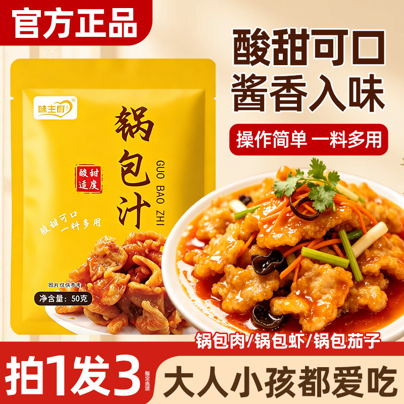 老式锅包肉虾茄子专用酱汁