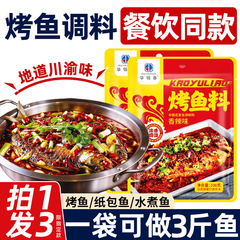 烤鱼调料重庆万州烤鱼秘制酱料