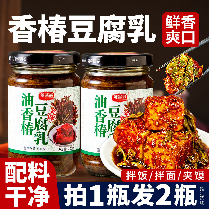 油香椿豆腐乳云南下饭菜辣腐乳特产霉豆腐夹馍拌饭拌面香春调味酱