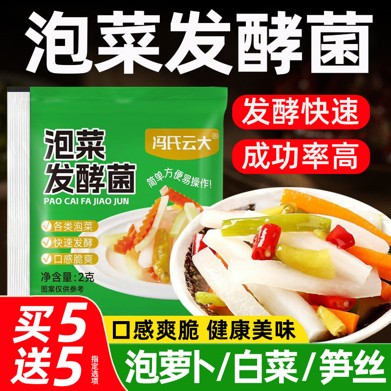 家用泡菜发酵菌四川风味