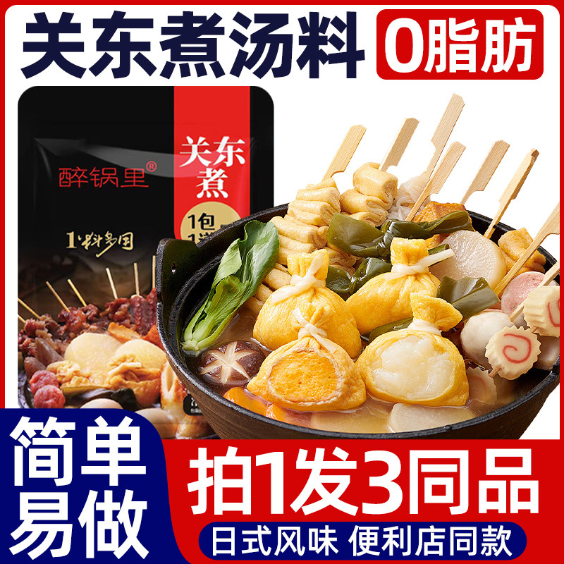关东煮汤料调味料包0脂肪水煮菜调料商用日式食材汤汁火锅汤底