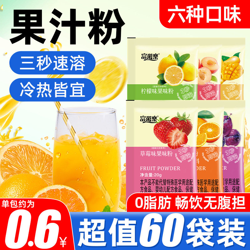 速溶果汁粉独立包装清爽解腻