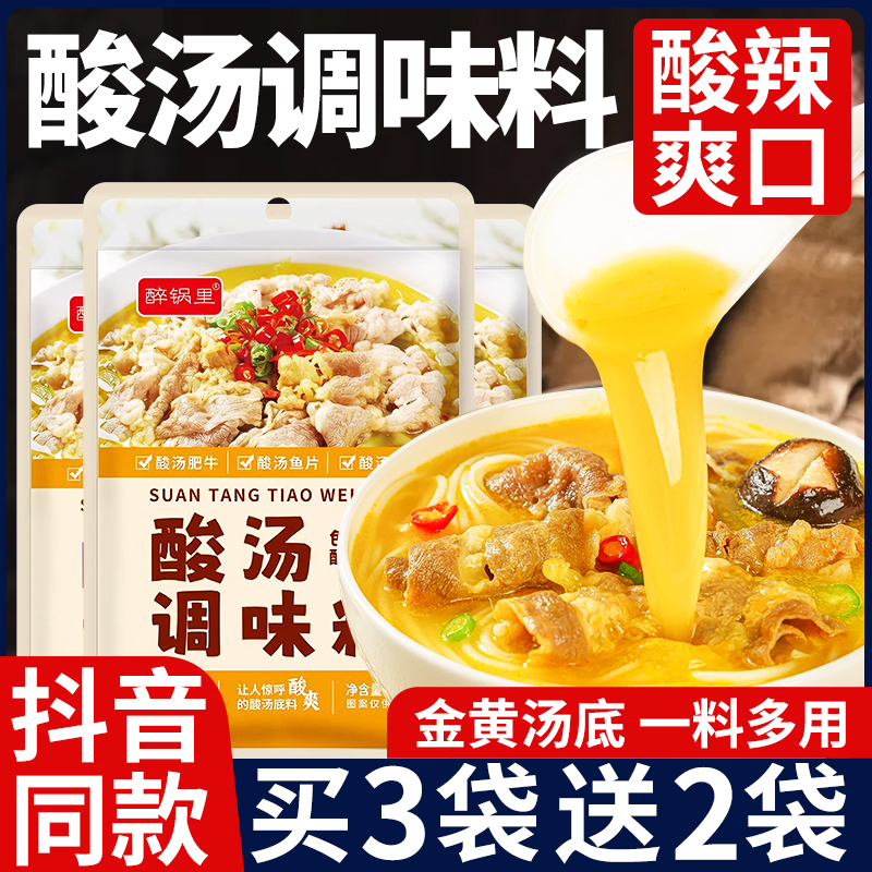 酸汤调味料酸汤肥牛酸菜米线专用调味酱料家用商用酸菜鱼金酸汤料