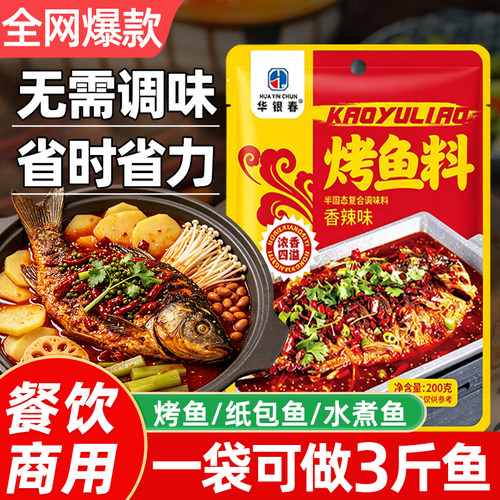烤鱼调料重庆万州烤鱼秘制酱料