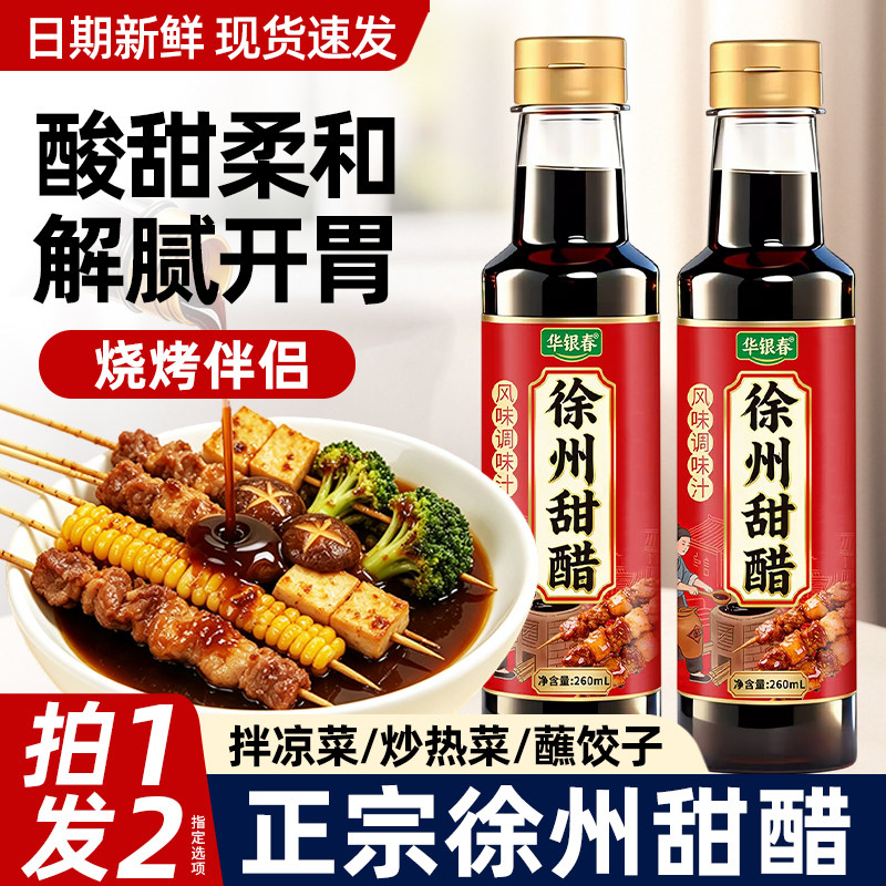 徐州特产徐州甜醋烧烤饺子蘸料