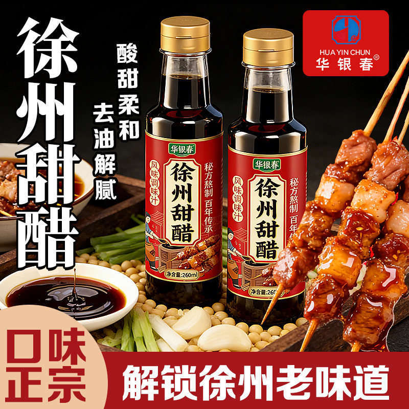 徐州特产徐州甜醋烧烤饺子蘸料