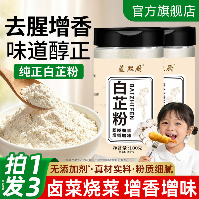 食用纯白芷粉调料去腥增香香料粉