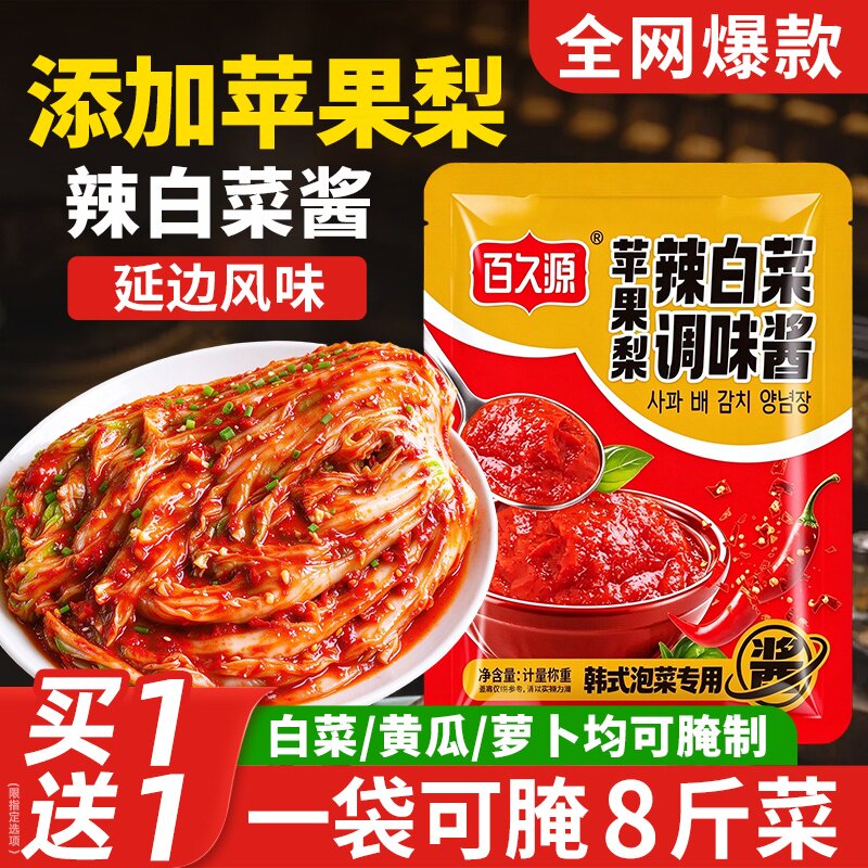 苹果梨辣白菜腌制专用酱料泡咸菜