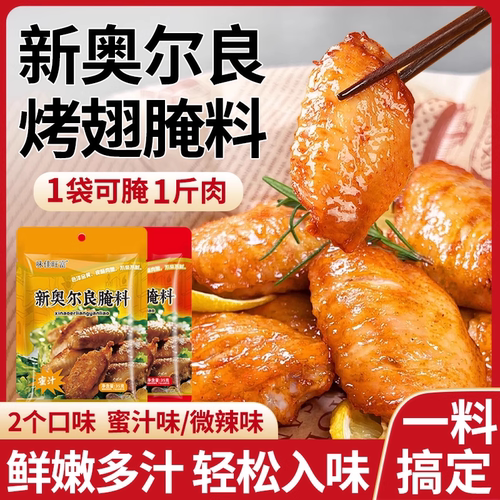 新奥尔良腌制料烤鸡翅鸡排腌料粉