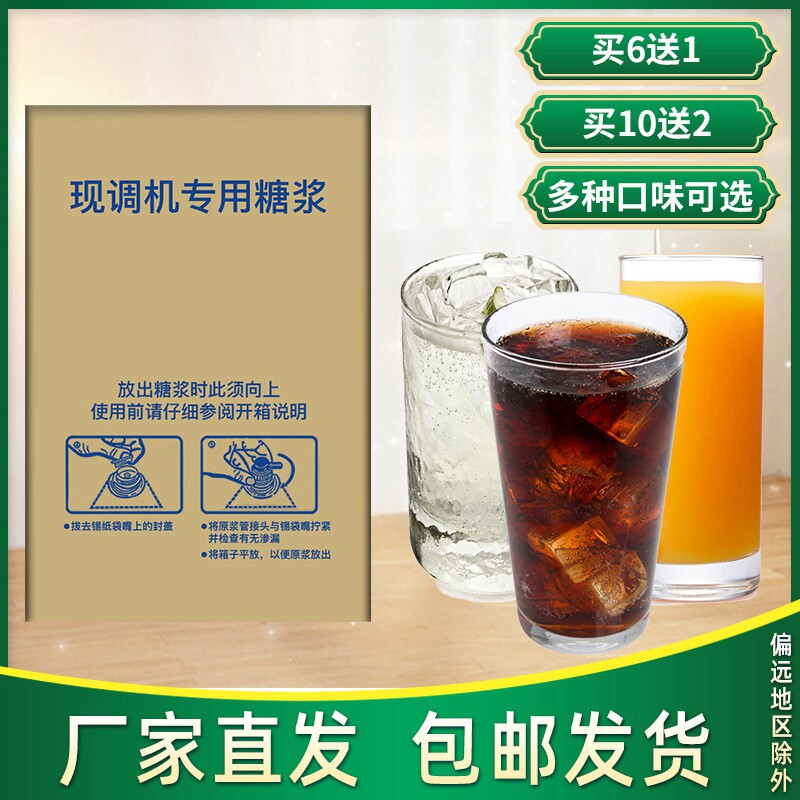 可乐糖浆20升商用百事可乐雪碧糖浆美年达现调机专用浓缩碳酸饮料