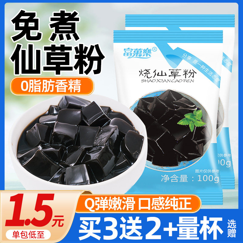 烧仙草粉奶茶店专用原料免煮家用
