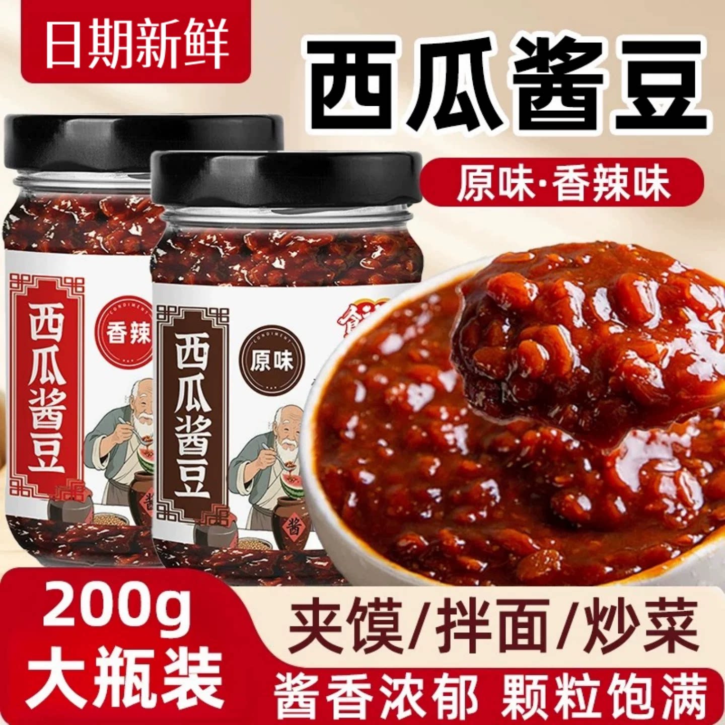 西瓜酱豆河南特产老式酱豆子瓣酱