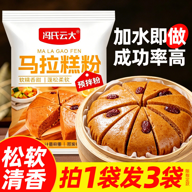 马拉糕专用粉发糕预拌粉家用广式正宗红糖松糕蛋糕早餐米糕自发粉