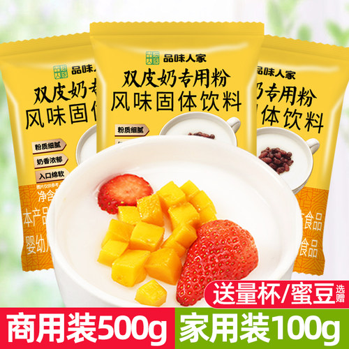 家用儿童专用双皮奶粉免煮港式