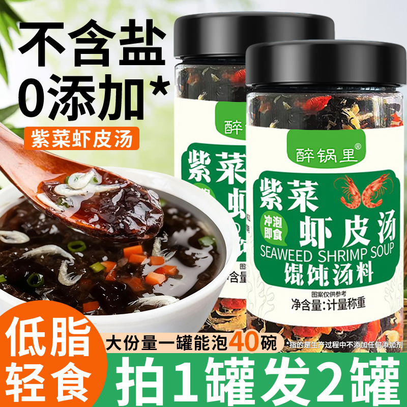 【不含盐和味精】免煮紫菜虾皮汤