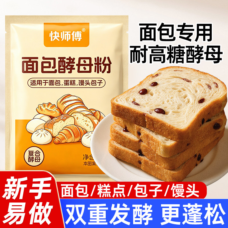 高活性耐高糖面包专用酵母粉图片