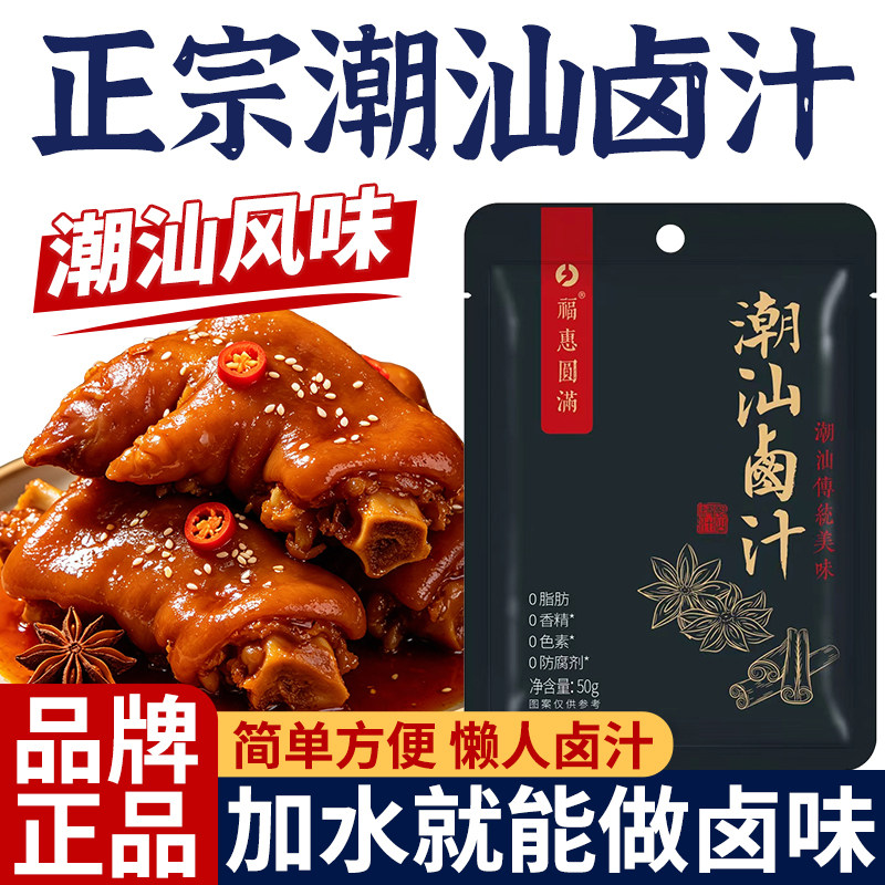 潮汕卤汁旗舰店卤料包五香卤水汁卤鹅肉酱牛肉专用料包家用小包装