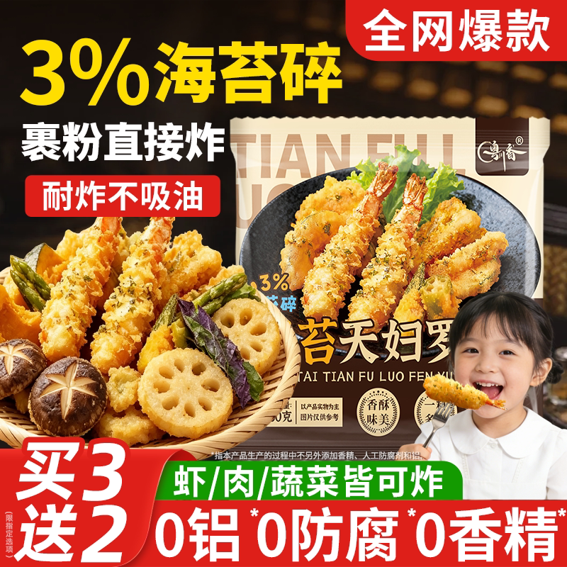 海苔天妇罗粉官方旗舰店小酥肉脆炸粉家用炸虾炸鸡块专用裹粉商用
