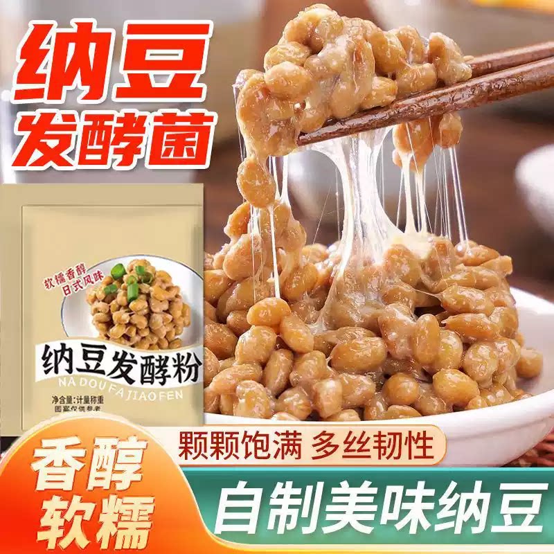 纳豆发酵菌粉家用自制纳豆拉丝