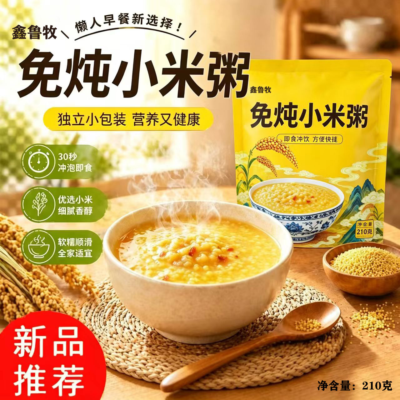 免炖小米粥免煮冲泡即食谷杂粮粥