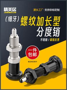 PXKL SXPKL细牙螺纹加长型旋钮柱塞不锈钢分度销复位型弹簧定位销