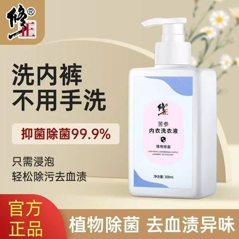 修正内衣内裤清洗液300克大容量植物除菌去黄去血渍孕妇家庭通用,洗护清洁剂/卫生巾/纸/香薰,内衣洗衣液,淘宝优惠券,粉丝福利购,淘宝优惠卷