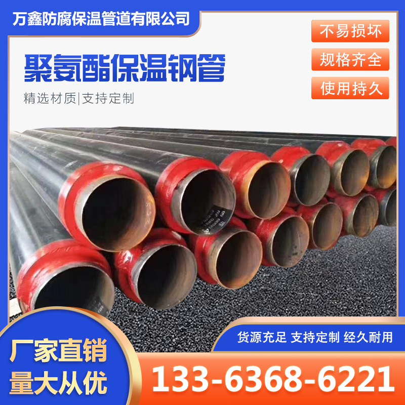 热力管道聚氨酯发泡保温钢管小区供暖工程预制直埋式大口径保温管