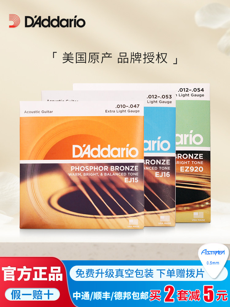 达达里奥吉他琴弦民谣木吉他弦线全套一套6根吉它乐器配件ej16