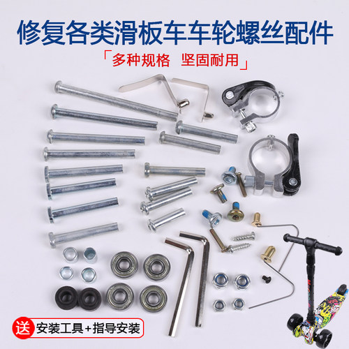 儿童滑板车配件滑板车螺丝