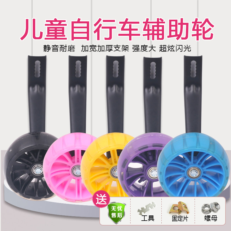 童车儿童自行车辅助轮12/14/16/18/20寸单车加宽闪光平衡小轮配件