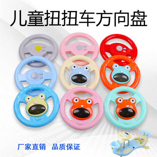儿童扭扭车方向盘车把
