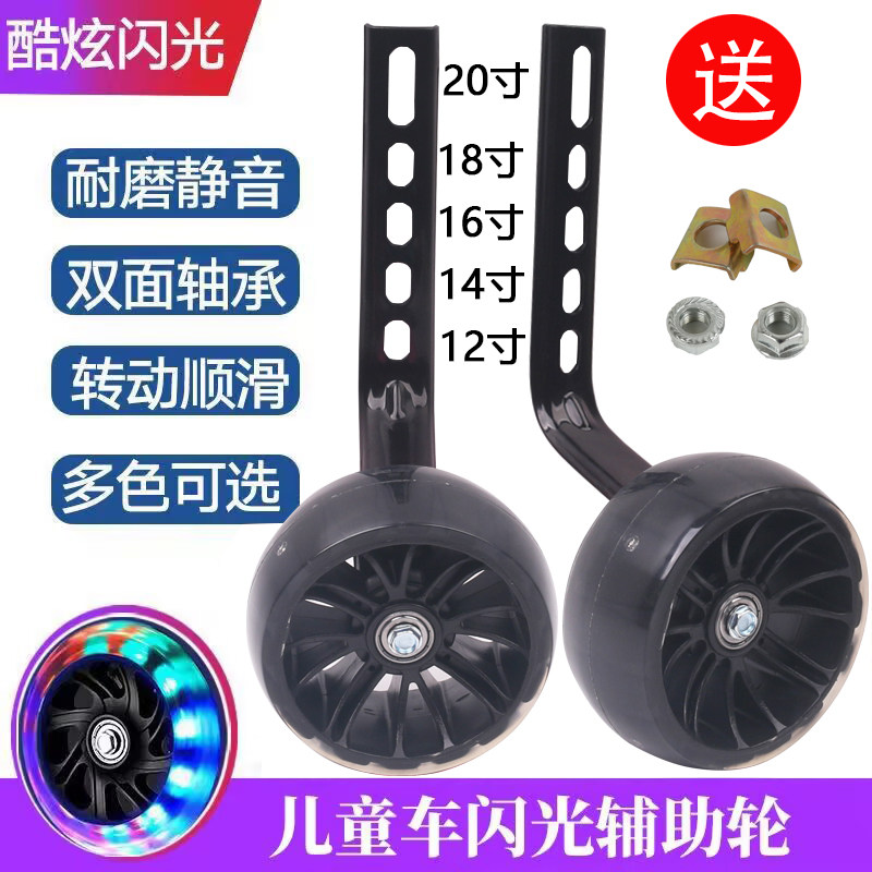 儿童自行车辅助轮小孩单车轮子12/14/16/18/20寸通用闪光平衡小轮