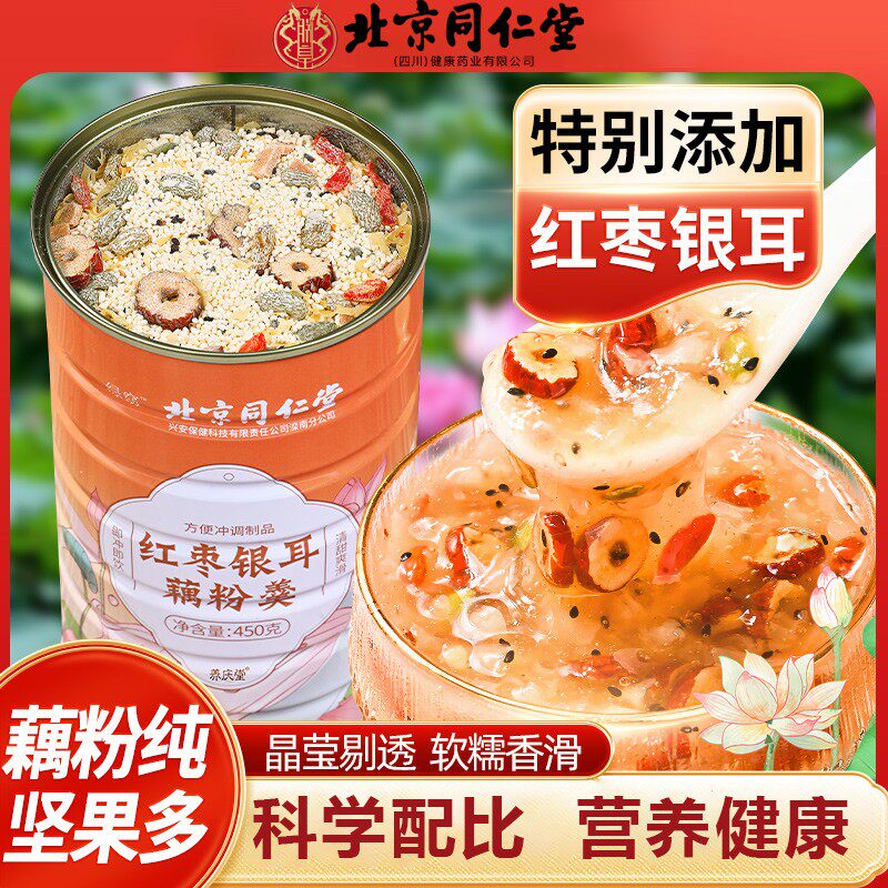 北京同仁堂桂花奇亚籽坚果藕粉羹代餐营养早餐冲泡即食红枣银耳