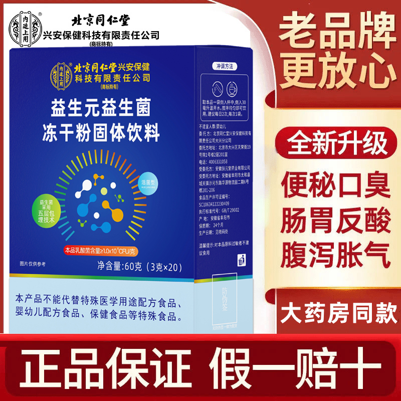 官方正品益生菌冻干粉买5送2